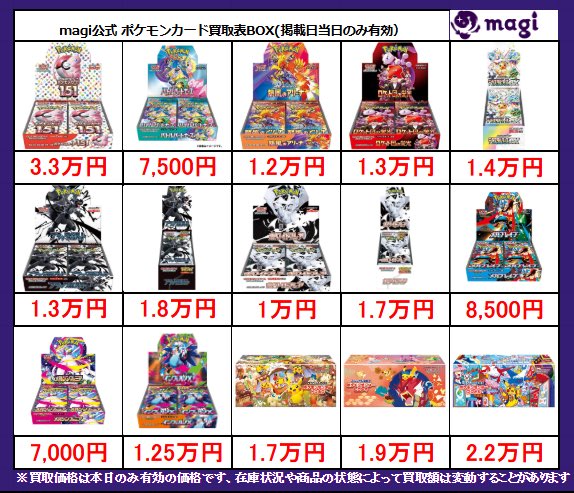 ✨ポケカ買取速報✨】 各種未開封BOX強化買取中です‼ 買取表に載ってい