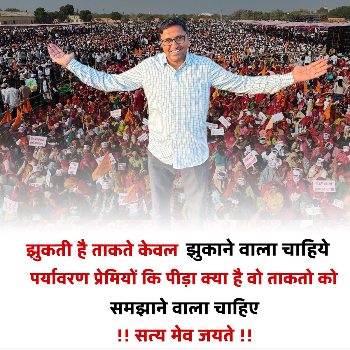 JambhSarMedia's tweet image. युद्ध अभी ख़त्म नहीं हुआ। 
पहले सरकारी ताकतों को झुकाने के लिए लड़ना शुरू हुआ युद्ध अब हर एक पेड़ के सुरक्षा के लिए खड़े होकर लड़ना होगा तभी बच पायेगा प्रकृति 
सत्य मेव जयते
#bikaner