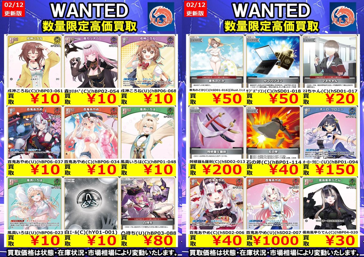 🔥#ホロライブOCG🔥 🔥#WANTED🔥 🔥#高価買取🔥2⃣/1⃣2⃣ver. ぜひ