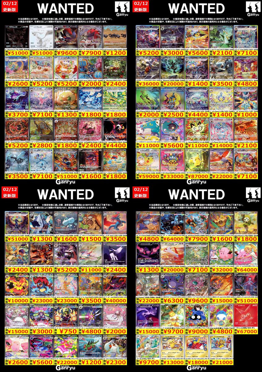 本庄店限定WANTED】 《#ポケモンカード》2/12 13時更新 ・SAR,BWR