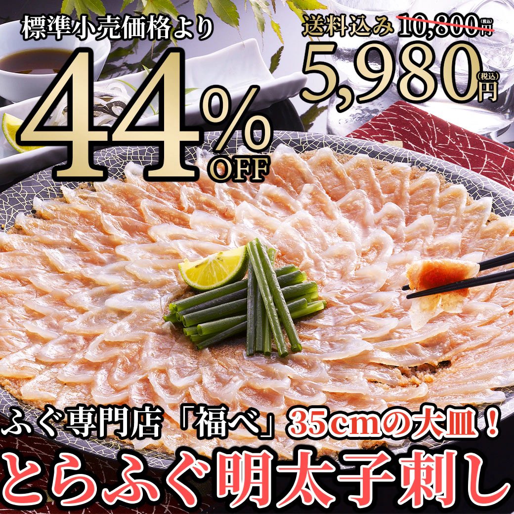 ＼この価格でたっぷり大満足！／

国産とらふぐの刺身にぎっしり敷き詰められた明太子🤩
スタッフも試食しましたがしっかり歯応えのフグ刺しにピリ辛明太子がとても合う✨
35cmの大皿にたっぷり乗ってこの価格は安すぎる〜

詳しくは👉 hops-japan.com/view/item/0000…