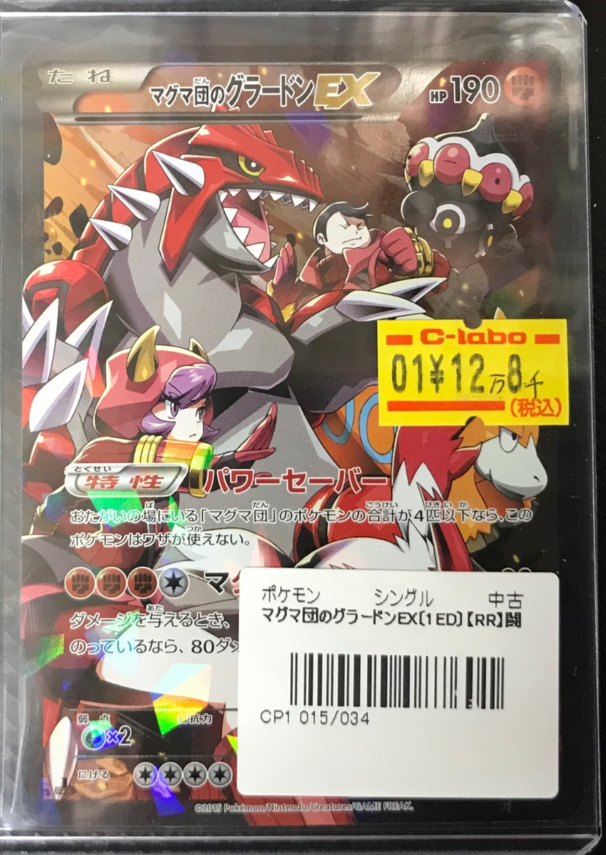 ポケカ販売情報】 「マグマ団のグラードンEX」販売中です‼ 状態確認等