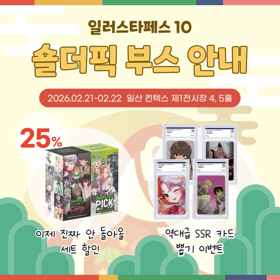 ShoulderPick - 숄더픽 tweet media