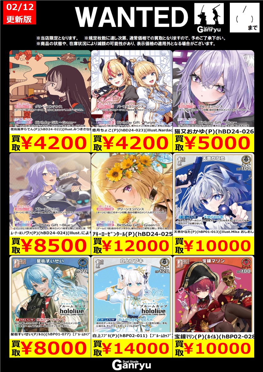 ☆#高崎店限定WANTED☆ ホロライブカードゲーム ※期間は2/18（水）まで