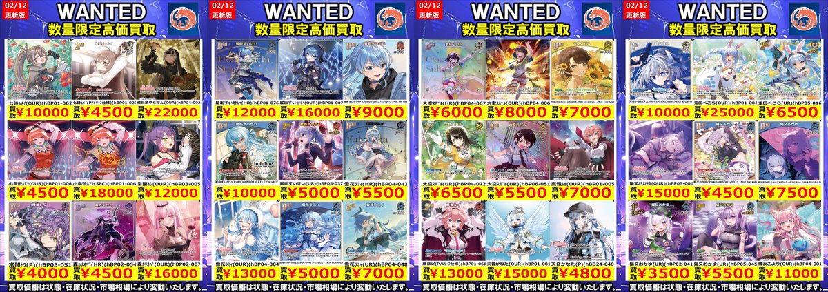 🔥#ホロライブOCG🔥 🔥#WANTED🔥 🔥#高価買取🔥2⃣/1⃣2⃣ver. ぜひ