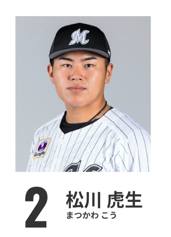 ロッテを勉強しようず C① ② #松川虎生(まつかわ こう) 2003/10/20