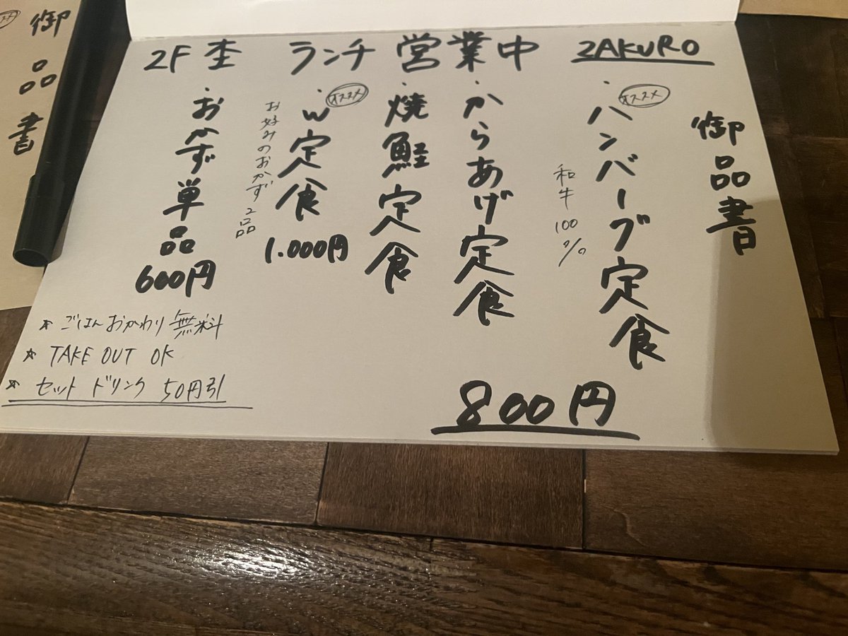 高円寺杢にてランチZAKURO営業中です！
お昼ご飯食べに来てください！

昼飲みもできるしタバコも吸えますよ🚬

11:00〜17:00(16:30 L.O)