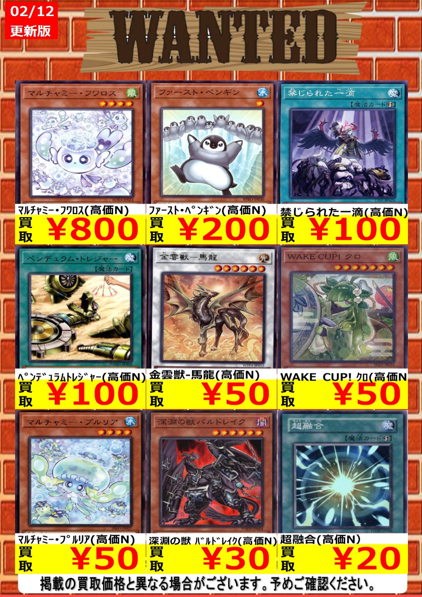 遊戯王 買取情報＞ 今週のWANTED更新いたしました！！規定枚数まで