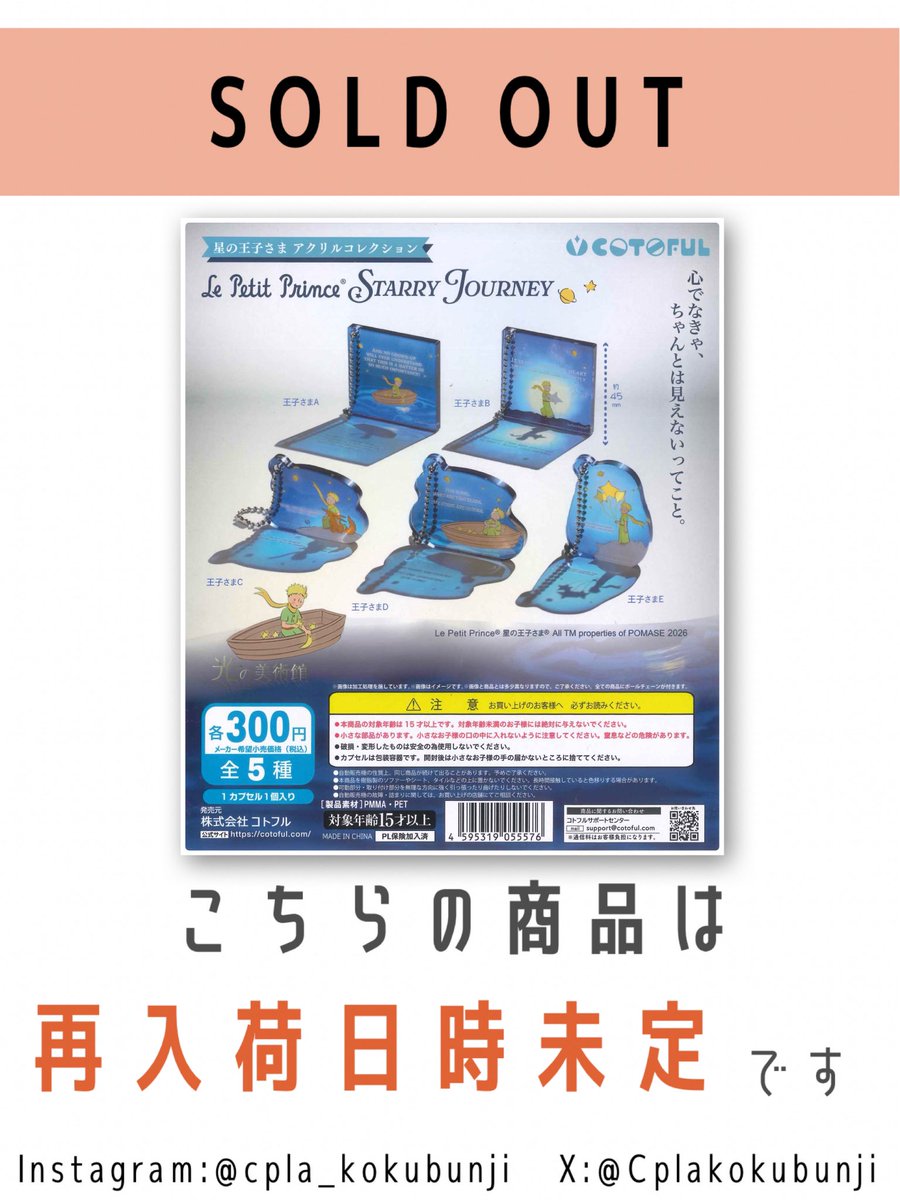 💎完売のご案内💎 📌 光の美術館 星の王子さま STARRY JOURNEY