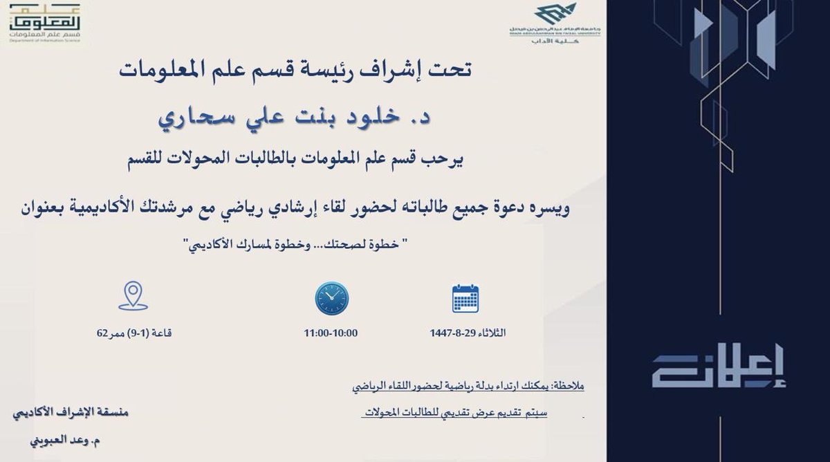 قسم علم المعلومات tweet media