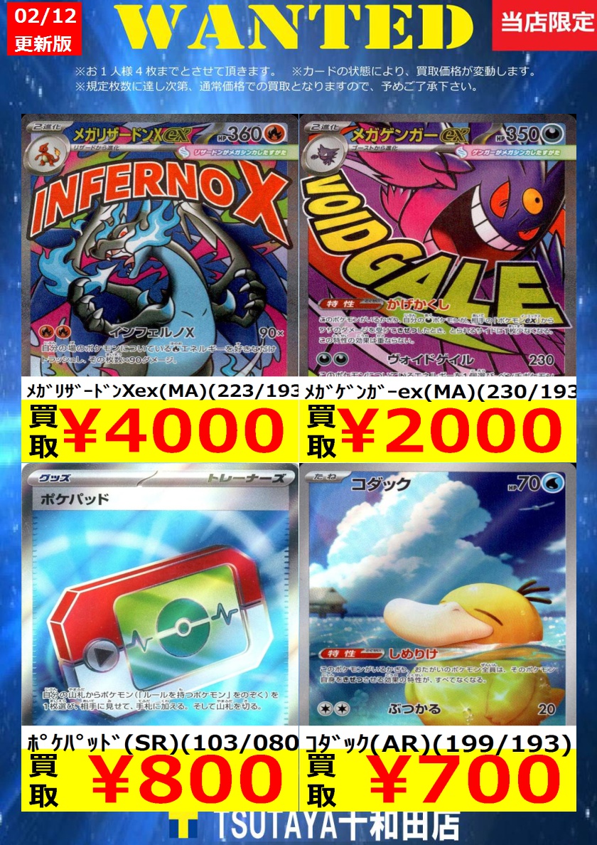 ポケカ 買取情報＞ 今週のWANTED更新いたしました！！規定枚数まで