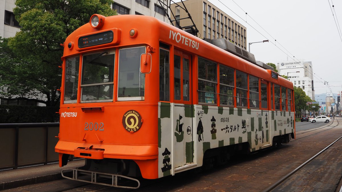 いよ子です。 いよ子です。 市内を走るご当地電車のひとつ、【タルト