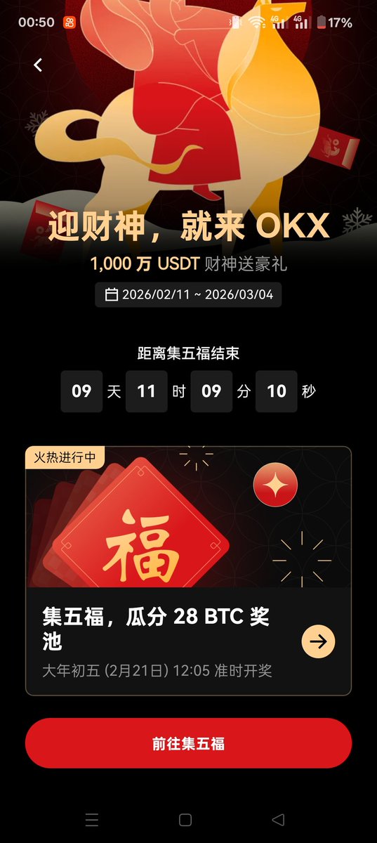 SamllSix's tweet photo. 【okx福气接力，年味升级】
集五福迎新春。今年五福新玩法，现货交易得卡，与亲友互赠祝福，合成赢红包好运。不只是抢红包，更是传递团圆心意。戳我即刻参与，让福气提前到家！
大家一块参与，
28BTC奖励🔥更有锦鲤独中1BTC 🔥
#OKX达人   #迎财神就来OKX https://t.co/5o9hIrh9rZ