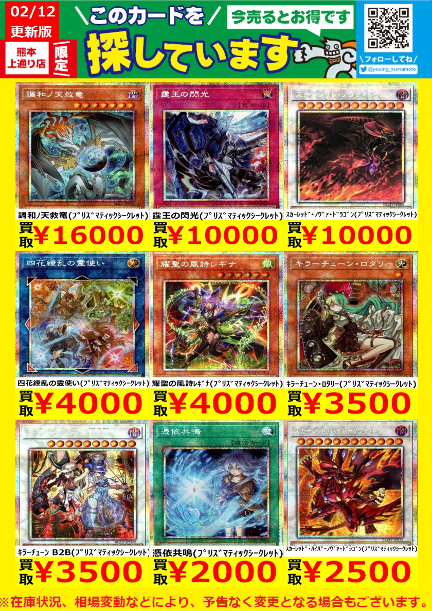 WANTED！】 トレカ高価買取情報！ このチャンスお見逃しなく