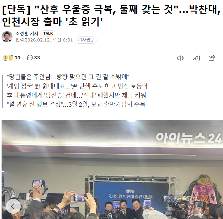 박 전 원내대표는 자신의 책을 소개하면서 '산후 우울증을 극복하는 방법 뭔지아세요? 둘째를 갖는 겁니다'라는 말을 초반 꺼내들었다. 

더불어민주당 박찬대 니 새끼가 자궁도 없는 주제에 이 지랄 떠는 것도 좆같지만 굳이 산후 우울증으로 비유를..? 그리고 극복하는 방법이 둘째 갖기?ㅋㅋ좆같네