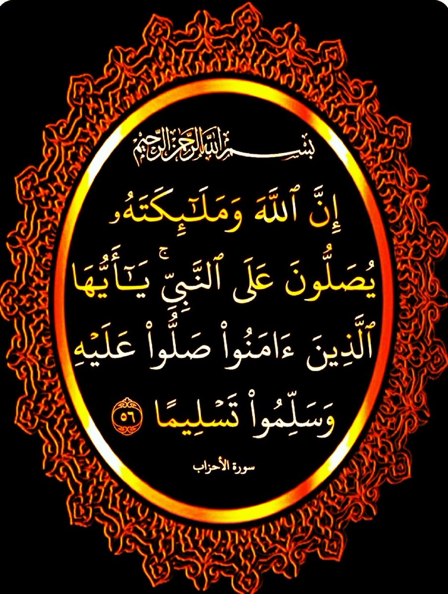 اللهم صل وسلم وبارك على سيدنا ونبينا وحبيبنا محمد وعلى آله وصحبه أجمعين ❤️