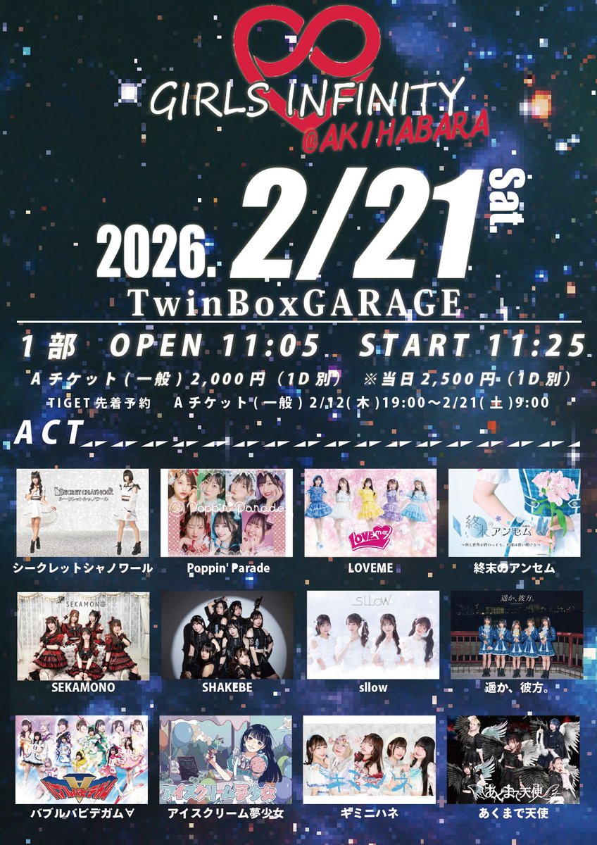 💖タイムテーブル公開💖 🗓️2/21(土) 『GIRLS INFINITY Saturday