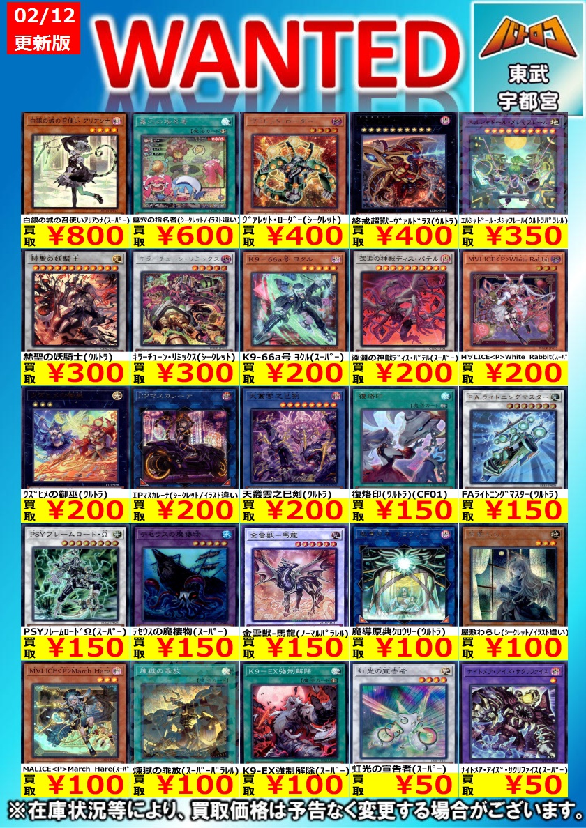 遊戯王 買取情報】 光り物 今週の買取表はこちら！！ ぜひぜひお