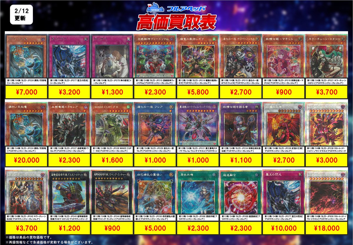 遊戯王OCG 買取表更新しました‼️ スタンプエディションのプリシク