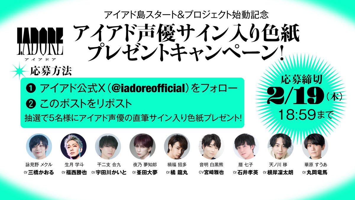 ／
アイアド島🏝️＆ I.ADORE始動記念
フォロリポキャンペーン📢
＼

🎁 応募方法
①<a href="/iadoreofficial/">I.ADORE（アイアドア）【公式】</a> をフォロー
② このポストをリポスト

⏰ 締切
2/19(木)18:59まで

抽選で5名様にサイン色紙をプレゼント！

初の楽曲「IDOLIZE」配信中
📺⌇youtu.be/eniCM8O2zOM
🎧⌇I-ADORE.lnk.to/ILZTW