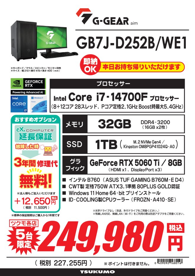 📌今週のチラシ特価品情報 —————————————————— GB7J-D252B/WE1 税込
