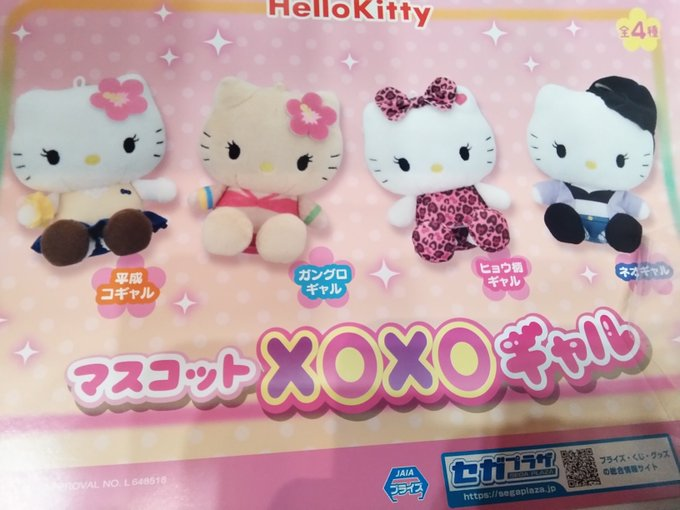プライズ】本日新入荷！ ハローキティ マスコット XOXOギャル