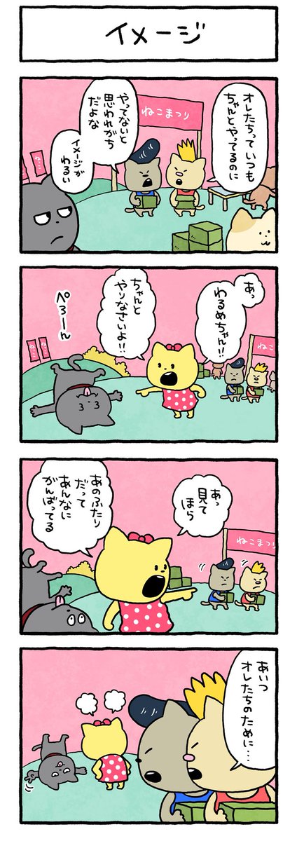 にゃんにゃん #わるめのねこ #4コマまんが #ねこ #スタジオUG