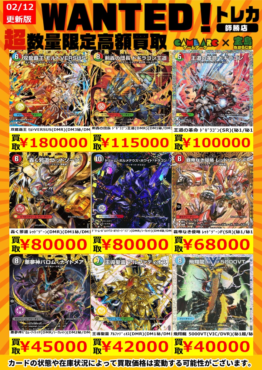 🔥🔥デュエルマスターズ買取情報🔥🔥 🔥🔥WANTED🔥🔥 デュエマの