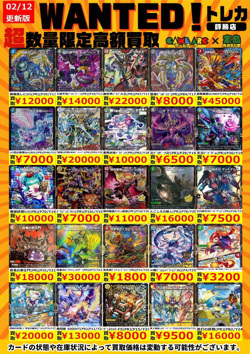 🔥🔥デュエルマスターズ買取情報🔥🔥 🔥🔥WANTED🔥🔥 デュエマのCS