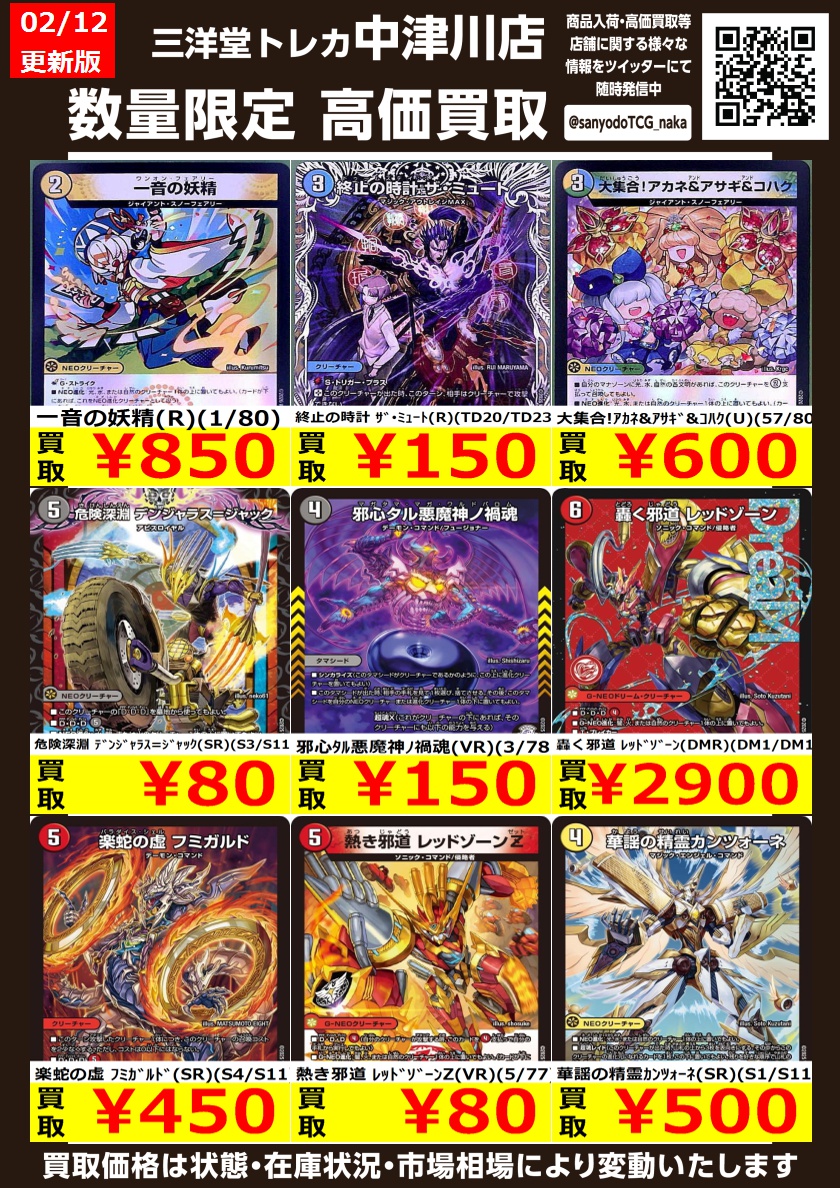 デュエマ 🌟ﾚｱ①🌟 高価買取更新しました ドシドシお持ち込みください