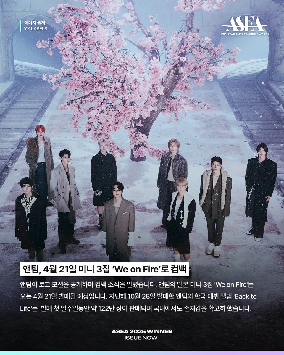 𝗔𝗦𝗘𝗔 𝟮𝟬𝟮𝟱 𝗪𝗜𝗡𝗡𝗘𝗥 𝗜𝗦𝗦𝗨𝗘 𝗡𝗢𝗪📰
#앤팀 #andTEAM #エンティーム

한국 데뷔 앨범 'Back to Life'로
국내에서도 존재감을 확고히 한 앤팀🔥

일본 미니 3집 'We on Fire'
오는 4월 21일 발매 예정💿

🏆𝐀𝐒𝐄𝐀 𝟐𝟎𝟐𝟔🏆
#COMINGSOON

💌2월 월간 투표 진행 중 (~2/28)
🗳️#뮤빗