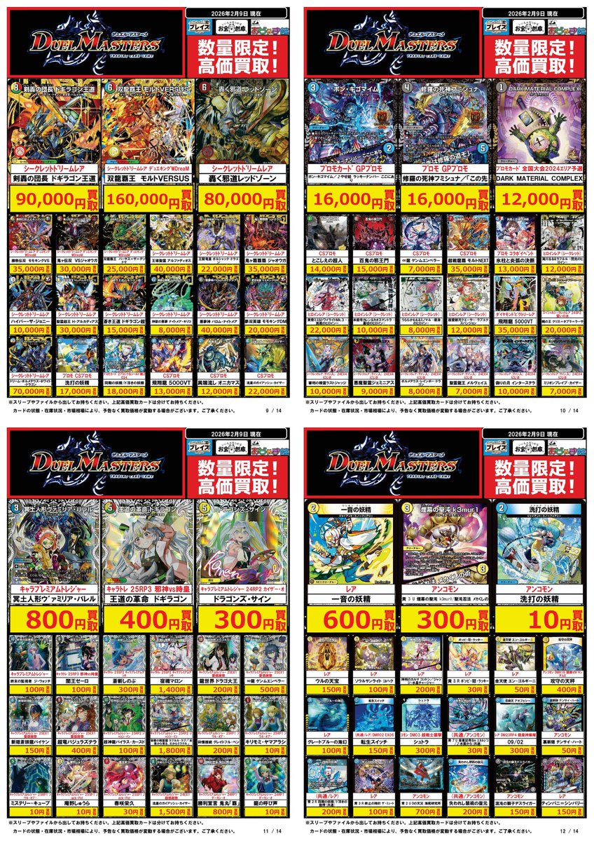 🔥#買取表 🔥 緊急買取強化中！！！ 🌟 🌟 🌟 🌟 🌟 🌟 🌟 #デュエル
