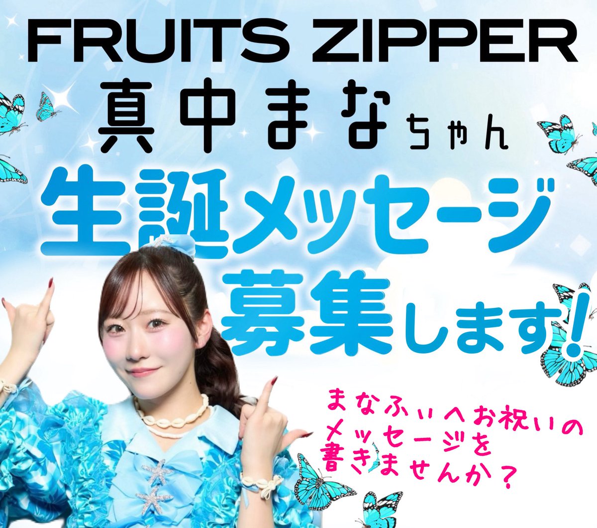 🩵そらぐみさん☁真中まなちゃん応援アカウント🫧 (@soragumisan_fy