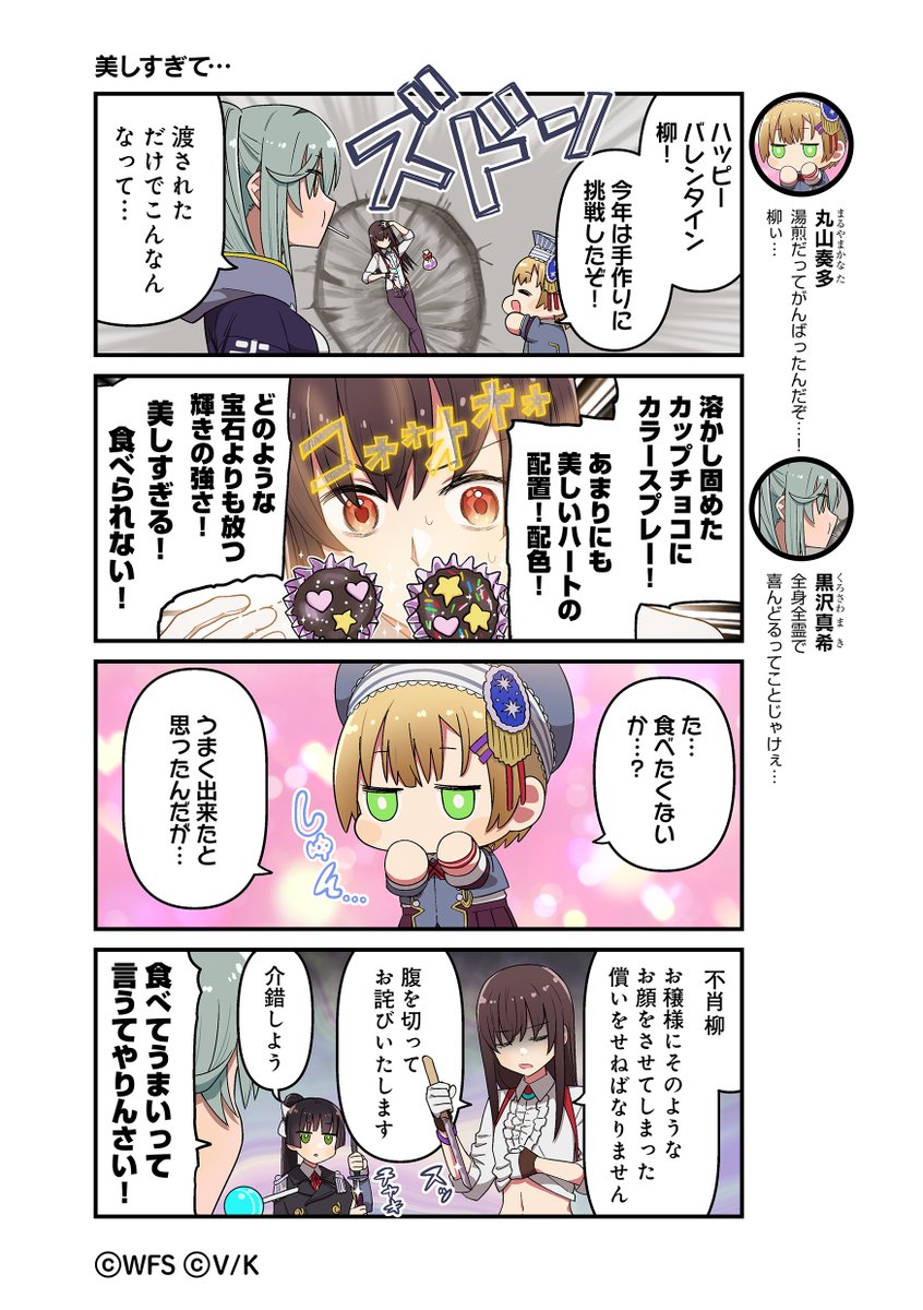 公式4コマ漫画【ヘブバン劇場】
第200話「美しすぎて…」

ハッピーバレンタイン！
ちゃんと食べてあげてね！

今までのお話はこちら→x.com/heavenburnsred…

作画:津留崎 優 <a href="/hatori_niwatori/">津留崎 優🌸</a> さん

#ヘブバン #ヘブバン劇場