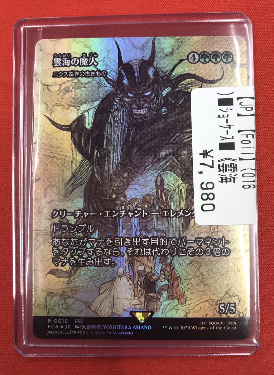 mtg 【入荷情報】 雲海の魔人（ニクス咲きの古きもの・継承史カード