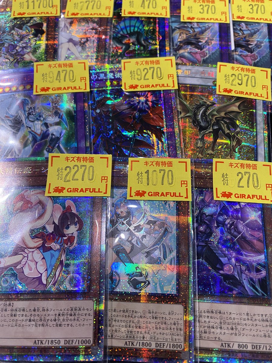 🔥遊戯王🔥 キラキラの〜🤩 多数特価にて展開中😍