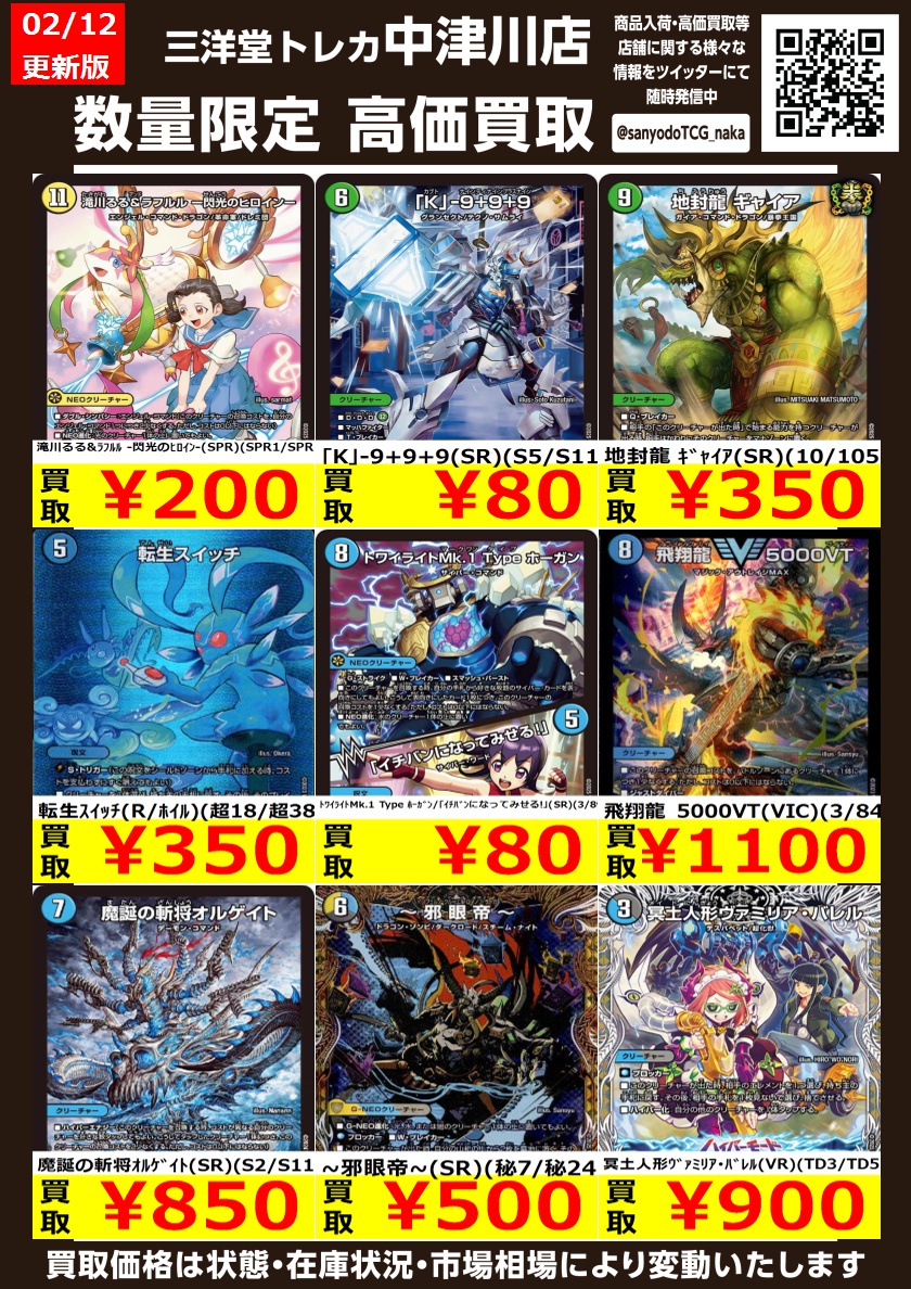 デュエマ 💫ﾚｱ②💫 高価買取更新しました ドシドシお持ち込みください