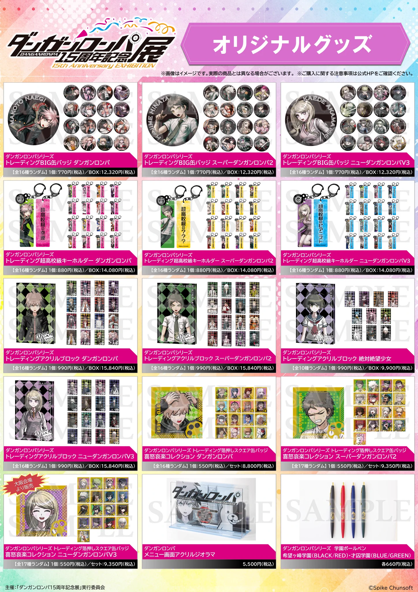 ダンガンロンパ 15周年 アクリルキーホルダー セット ダンガンロンパ15周年記念展 on X: 