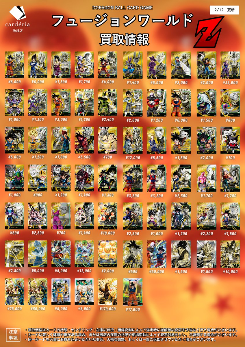 🐉ドラゴンボール フュージョンワールド買取表 リーパラ、エナマの買取