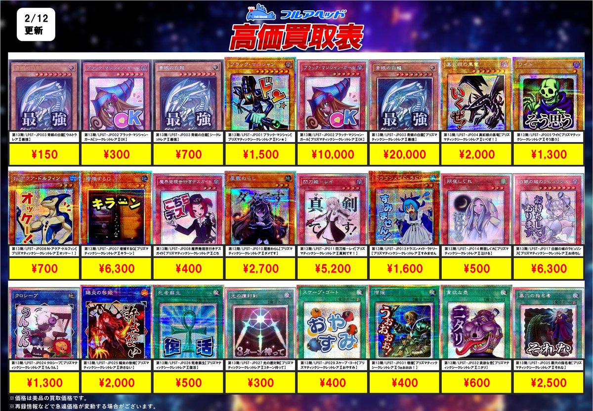 遊戯王OCG 買取表更新しました‼️ スタンプエディションのプリシク