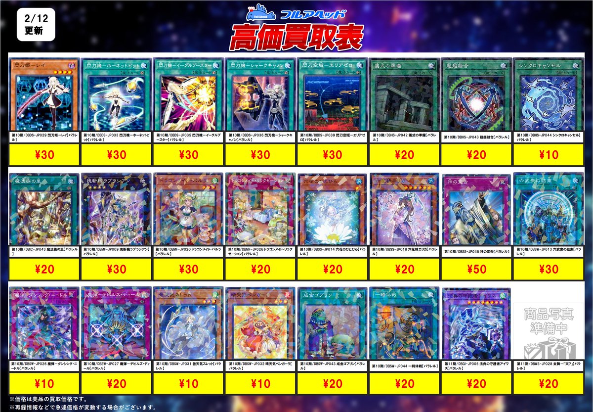 遊戯王OCG 買取表更新しました‼️ スタンプエディションのプリシク