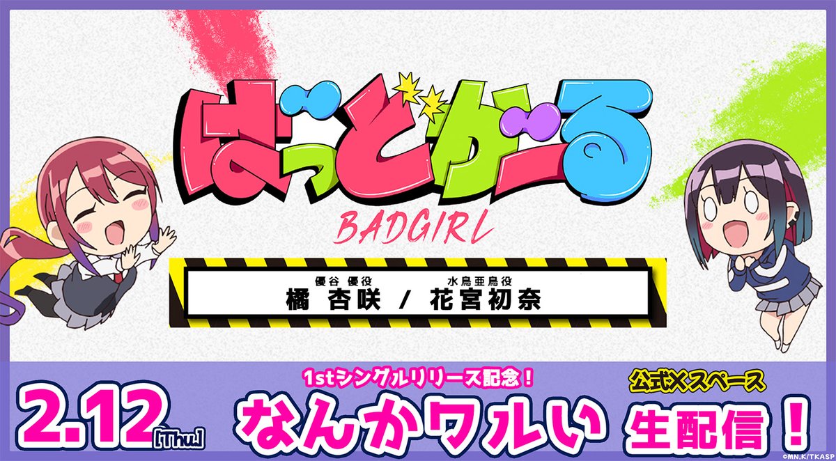 ╭━━━━━╮ 本日配信🐺 ╰━v━━━╯ 天狼群の橘杏咲と花宮初奈