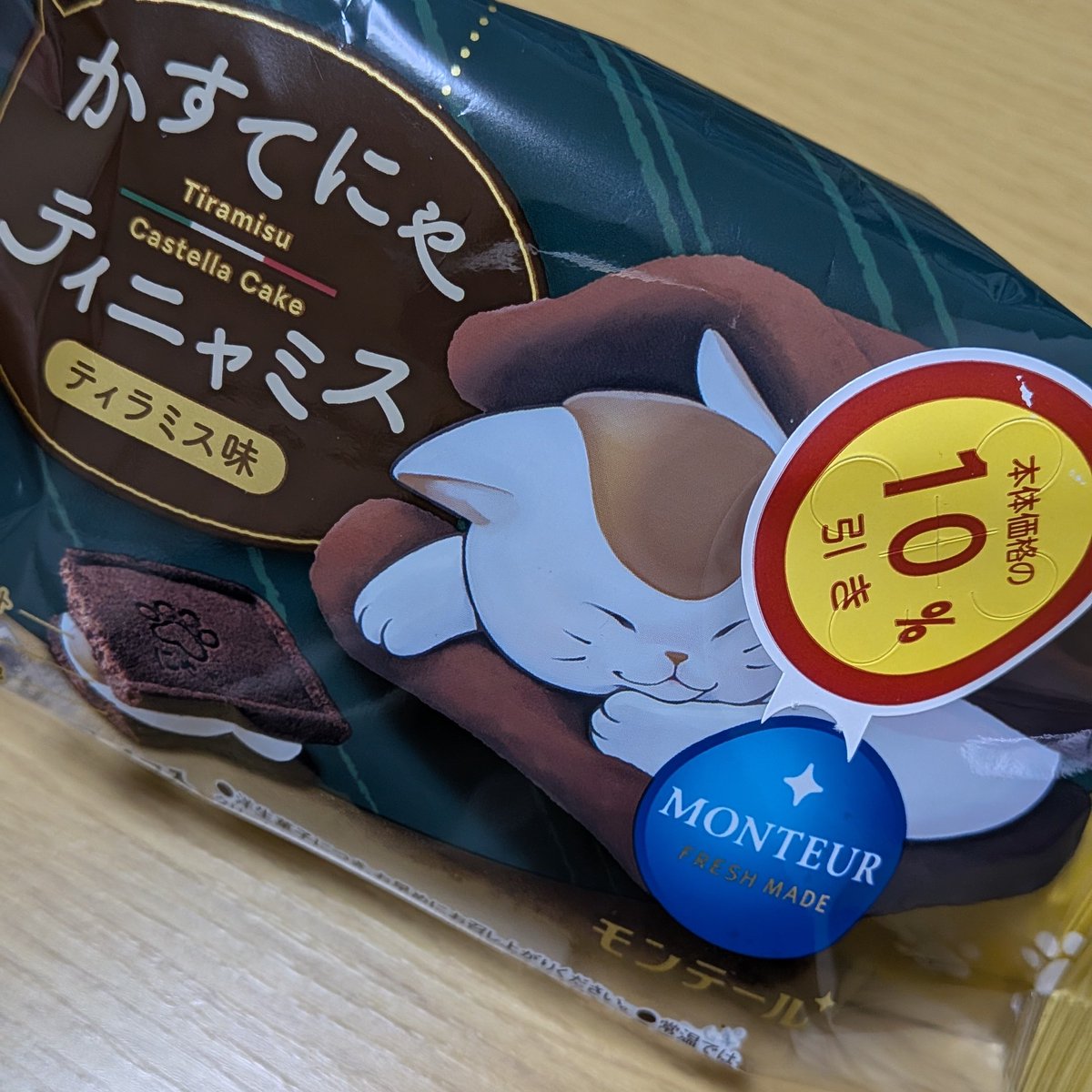 ニャンコ先生みたいな猫いた(10%引きw)