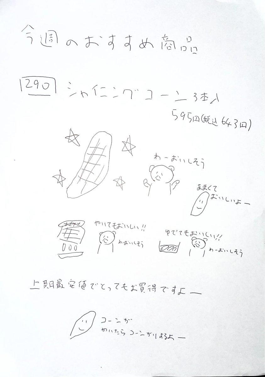 ［さいとうニュース 特別編］
数年ぶりに特別に描いてもらったシャイニングコーン🌽⭐️をこちらでも公開しちゃいます☺️
コーンガリするよー🌽