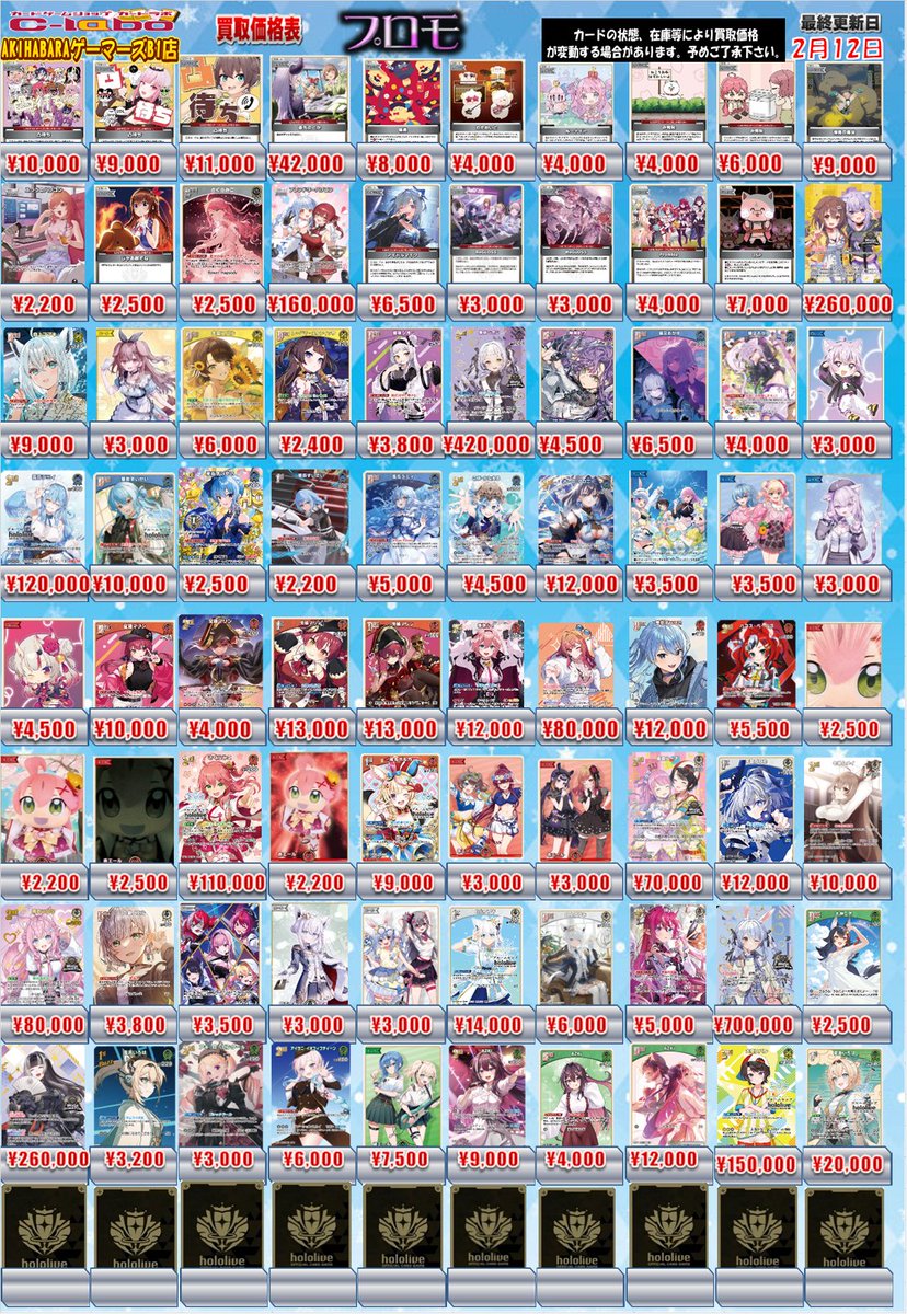 ◇#ホロライブOCG #ホロカ 買取情報◇ 🔥大人気プロモ🔥 買取価格更新