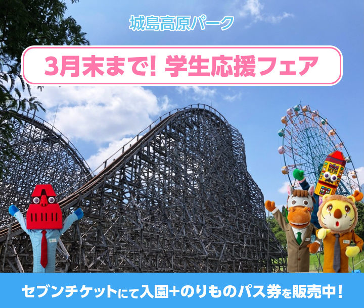 チケット テーマパーク/遊園地 テーマパーク・遊園地を贈れる体験ギフト特集｜アソビュー！ギフト