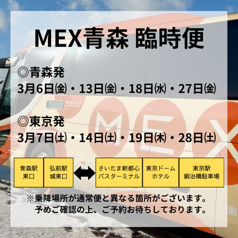 MEX高速バスインフォメーション tweet media