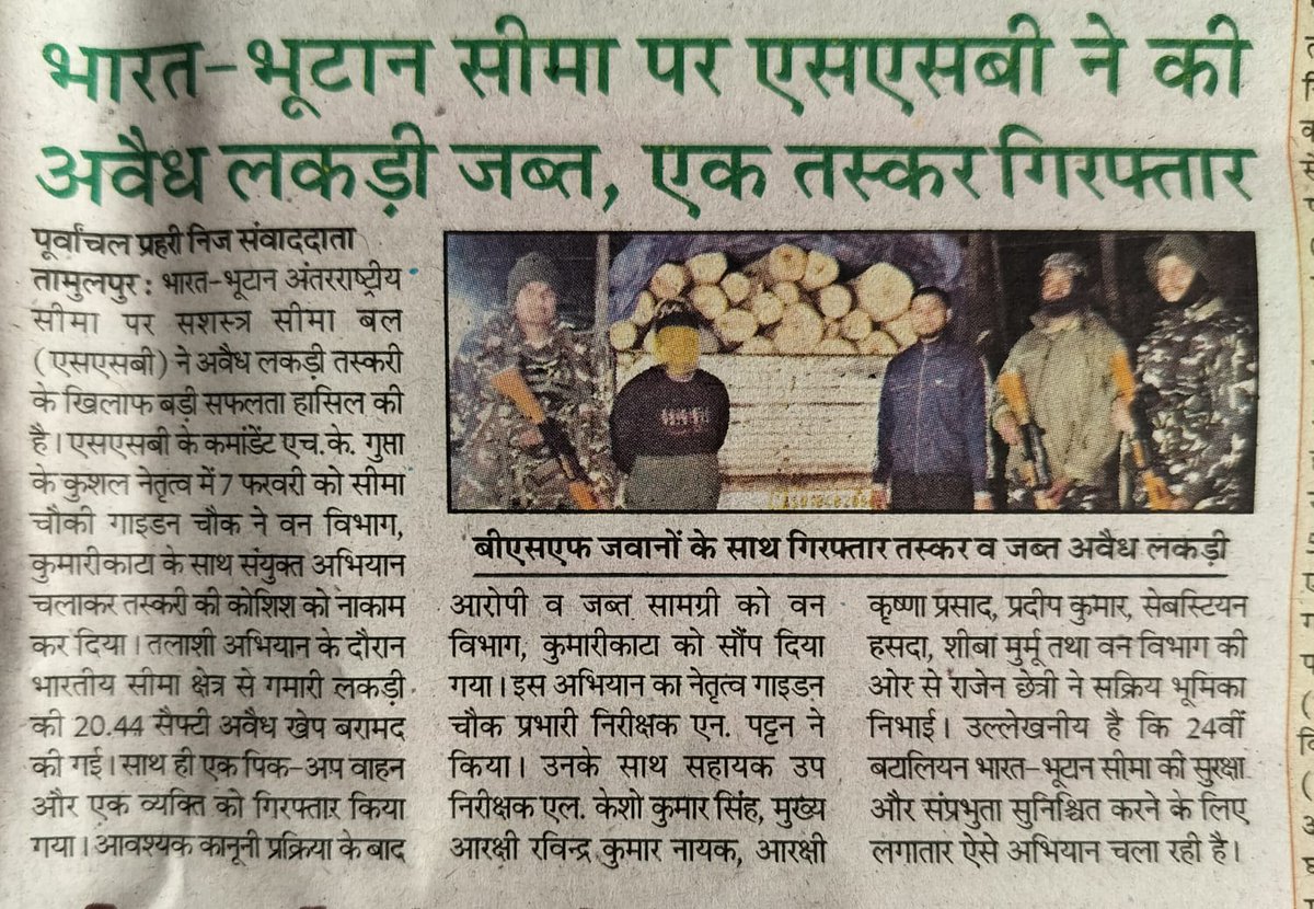 24BnSSB_INDIA's tweet photo. श्री एच.के. गुप्ता, कमांडेंट, 24वीं बटालियन SSB, रंगिया के कुशल मार्गदर्शन में 07.02.2026 को सीमा चौकी गाईडेन चौक द्वारा वन विभाग कुमारीकाटा के साथ भारत-भूटान सीमा पर संयुक्त अभियान चलाया गया।अभियान में गमारी की अवैध लकड़ी, एक पिक-अप वाहन जब्त कर 01 व्यक्ति को गिरफ्तार किया गया। https://t.co/L0K9BW4DOs