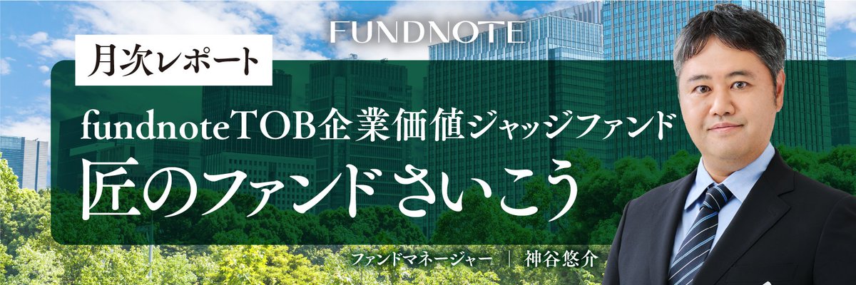 fundnote株式会社 tweet media