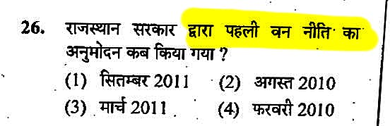 #RPSC महत्वपूर्ण प्रीवियस प्रश्न सीरिज 🔥
                               (  RAS pre 2016)
Q: राजस्थान सरकार द्वारा पहली  वन नीति का अनुमोदन कब किया गया ? 

सही विकल्प का चयन करे ✅
<a href="/SantoshBishnoi_/">Santosh Bishnoi</a>
